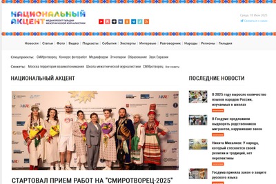 В Администрации Президента РФ "Национальный акцент" назвали успешным проектом