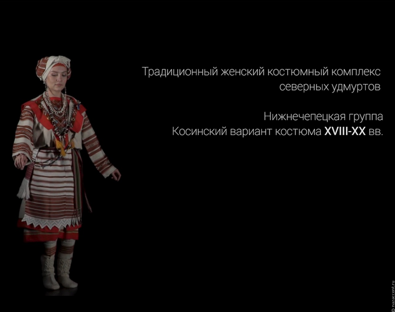В Удмуртии запустили проект об удмуртском национальном костюме