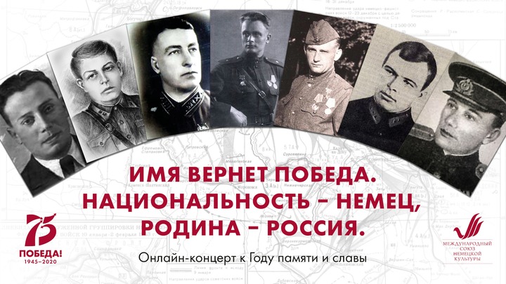 Русские немцы проведут онлайн-концерт в честь Дня Победы