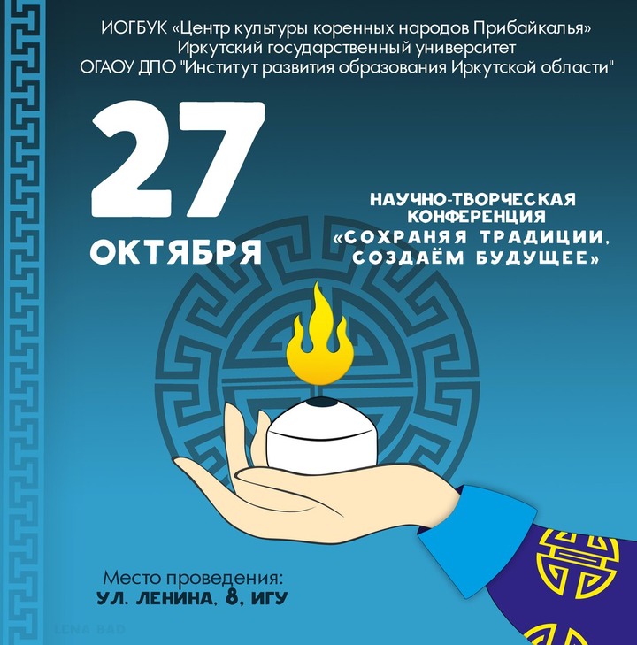 В Иркутске попытаются решить проблему сохранения бурятского языка с помощью современных технологий