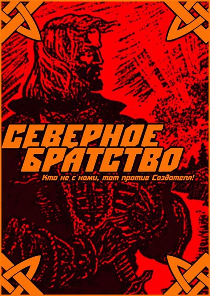Лидер "Северного братства" проведет 4 года за решеткой