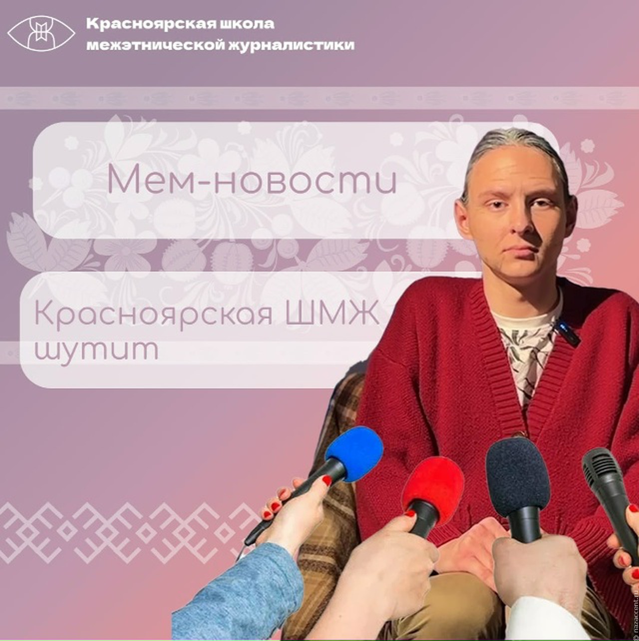 Мемные новости и новостные мемы?