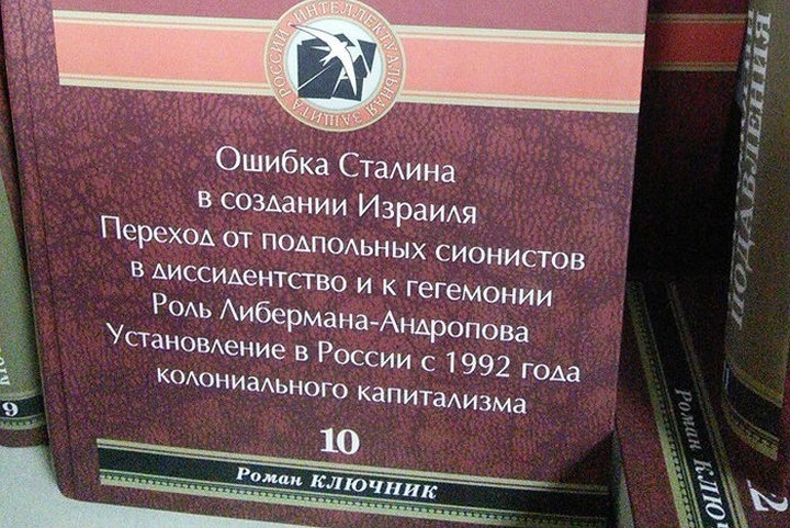 Депутат Заксобрания Петербурга нашел в Доме книги "черносотенно-антисемитский бред"
