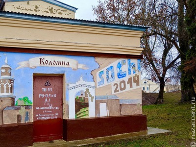 Коломна не отпускает