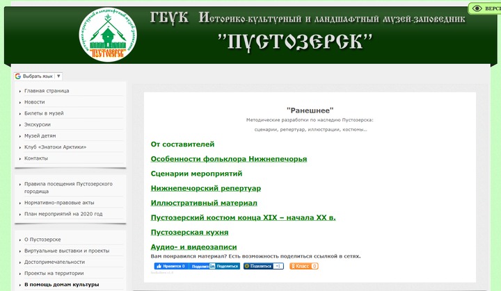 Электронное пособие по фольклору Пустозерска создадут в Ненецком округе