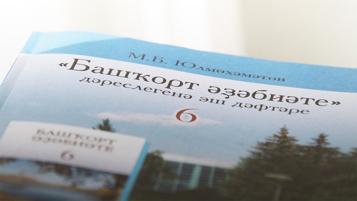 В Башкортостане потратят более 683 млн рублей на развитие родных языков