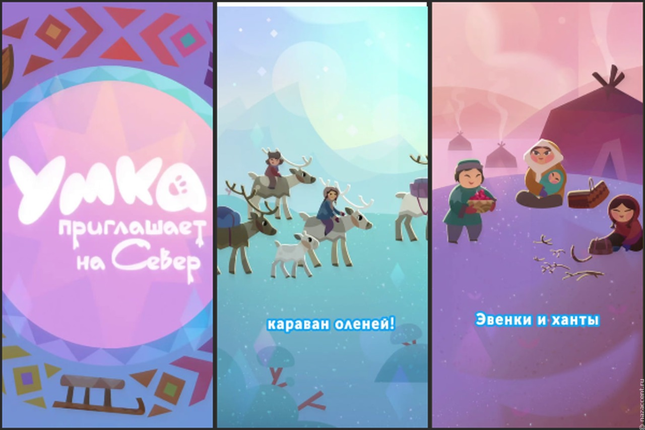 "Союзмультфильм" выпустил ролики, в которых Умка рассказывает о традициях народов Севера