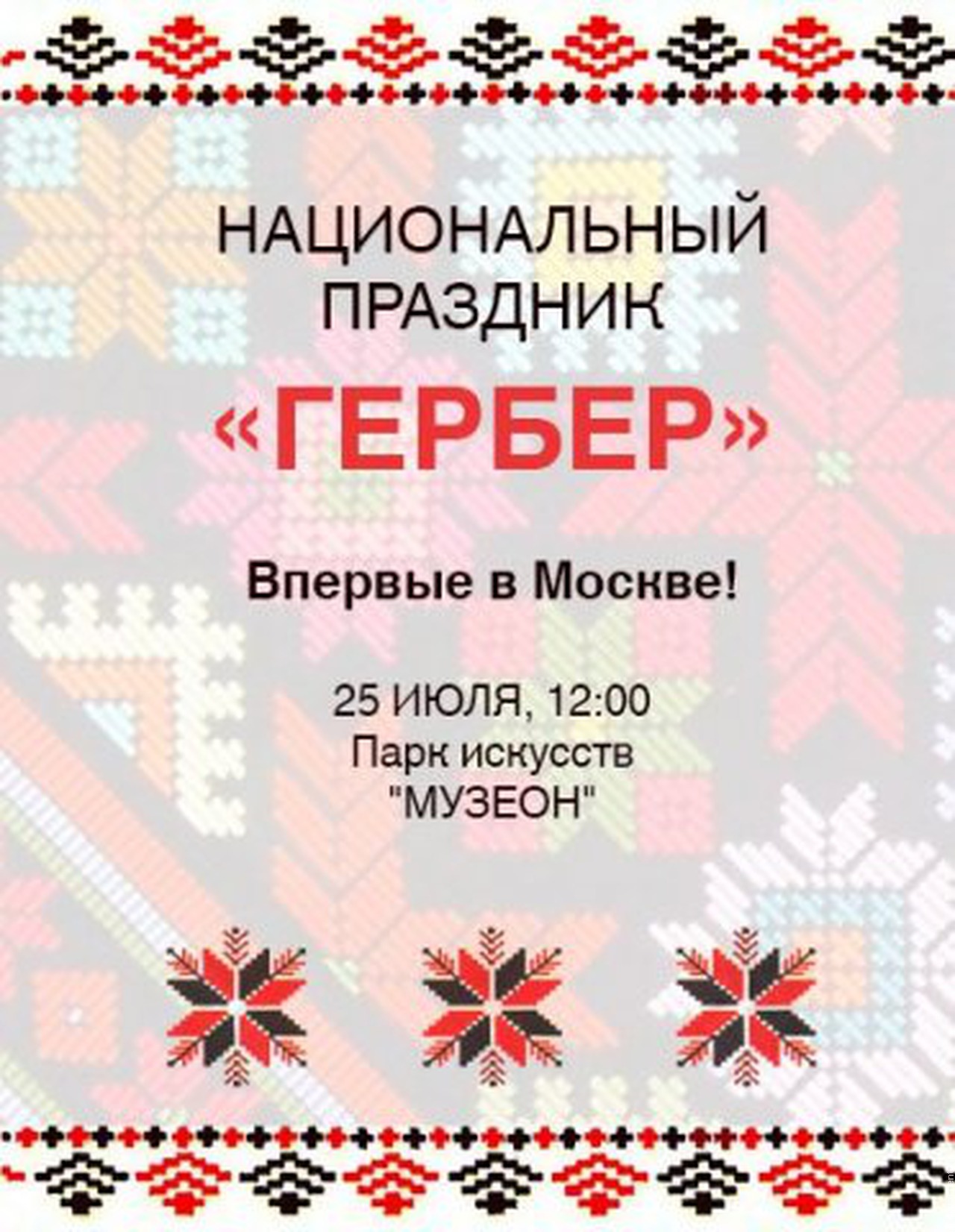 Первый удмуртский Гербер в Москве