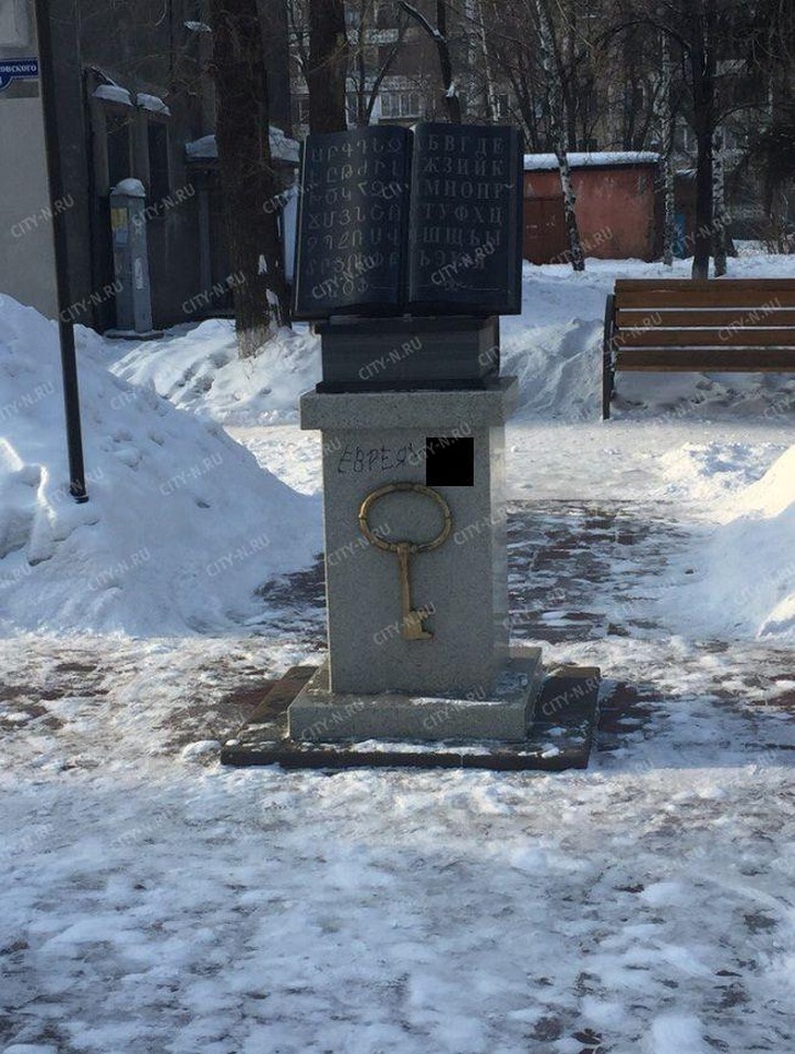В Новокузнецке вандалы перепутали евреев и армян