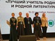 В Казани объявили финалистов Всероссийского конкурса "Лучший учитель родного языка-2024"