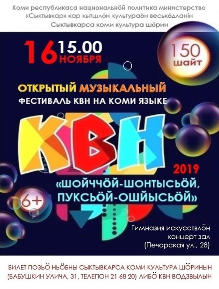КВН на коми языке пройдет в Сыктывкаре