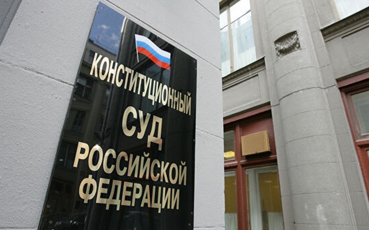 Конституционный суд РФ признал законными поправки в Конституцию о языке государствообразующего народа