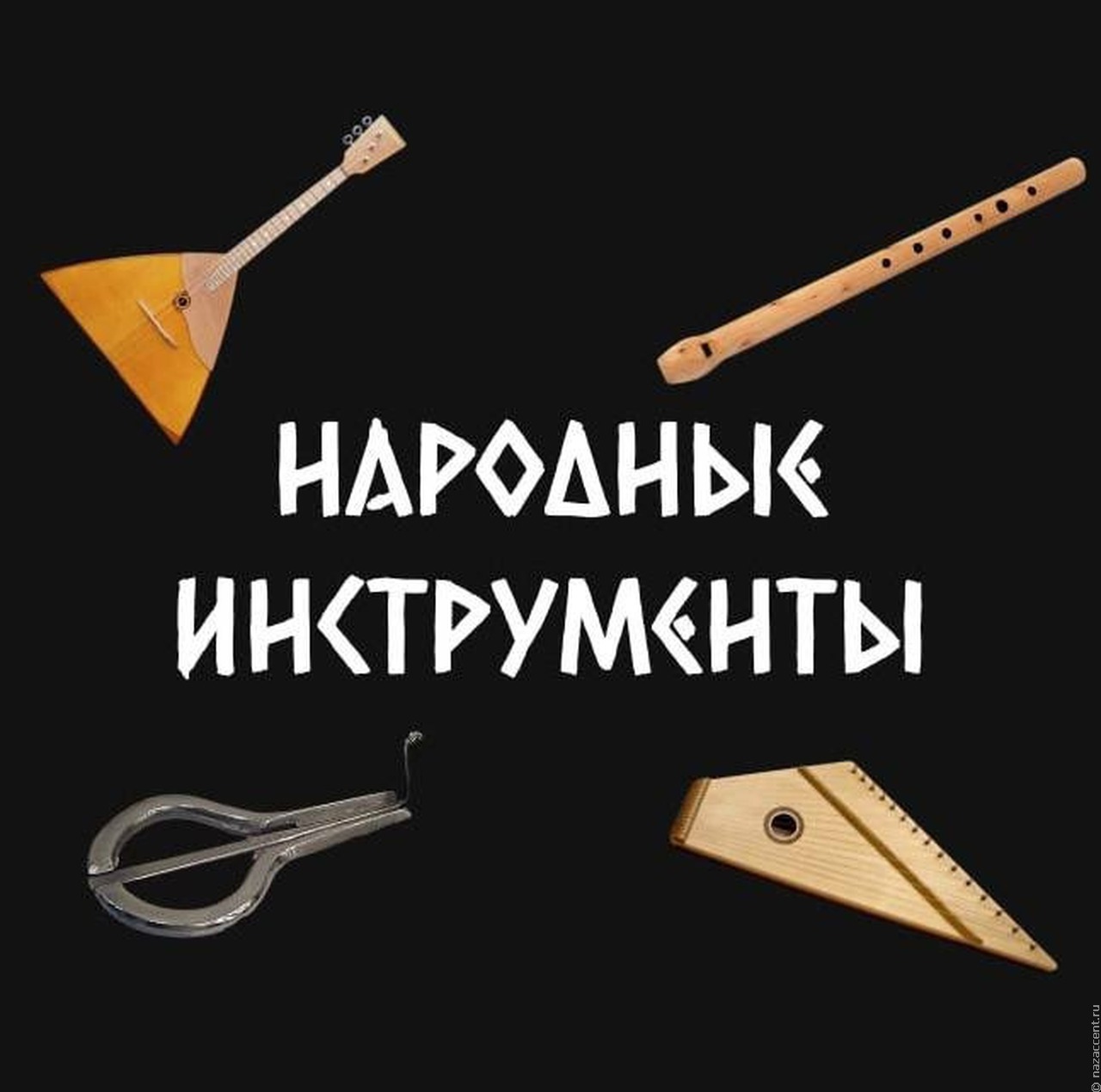 История в каждом звуке