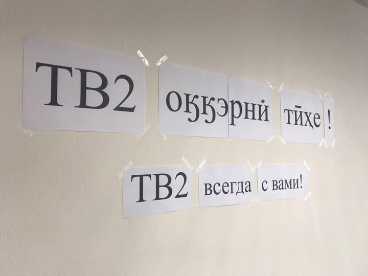 В Томске запустили флешмоб "Пишем по-селькупски"