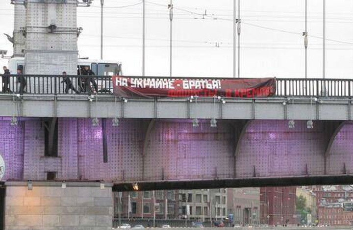 В Москве вывесили баннер про братский народ Украины