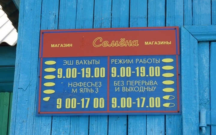 Предпринимателей Башкирии заставят перевести вывески магазинов на башкирский язык