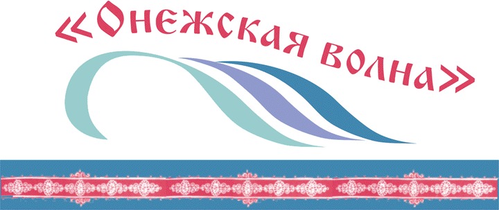 В Петрозаводске стартует V Международный конкурс-фестиваль "Онежская волна"