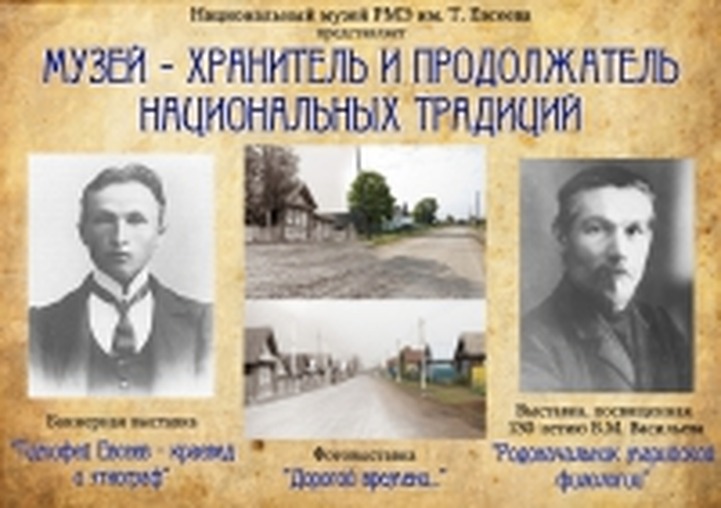 В Йошкар-Оле расскажут о первых марийских учёных