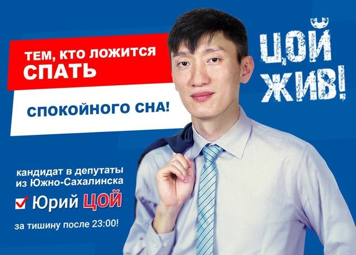 Представитель российских корейцев участвует в выборах с лозунгами про Цоя