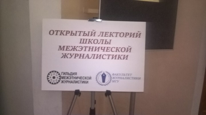 На открытой лекции в Москве говорили о конструируемой реальности и важности "образа врага" для укрепления межэтнического согласия