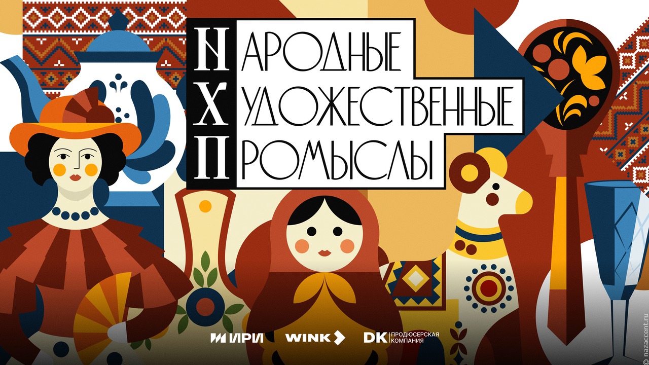 В России вышел сериал о народных художественных промыслах