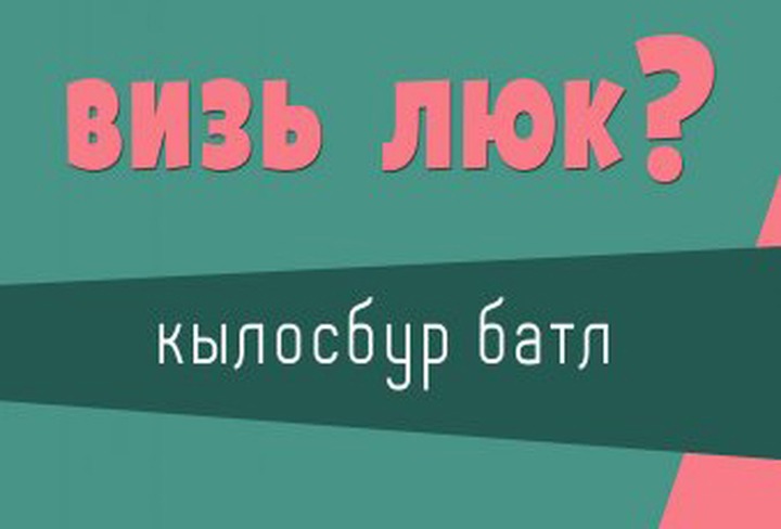 В Ижевске проведут национальный филологический батл