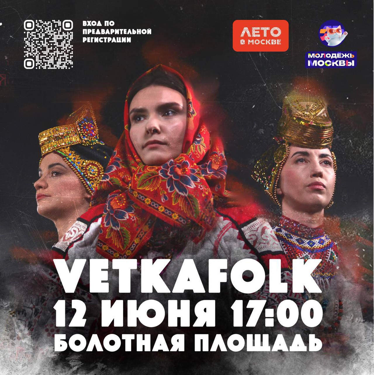 Финалист "Звука Евразии" группа Vetkafolk выступит сегодня в Москве