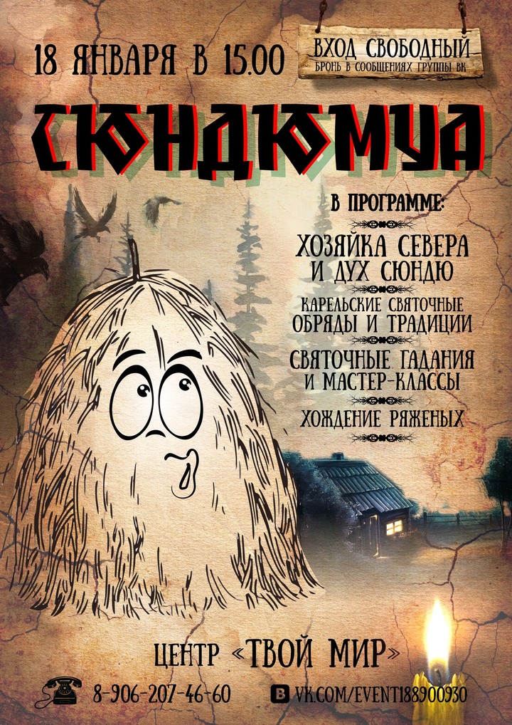 "Время Сюндю" встретят гаданиями и мастер-классами в Петрозаводске
