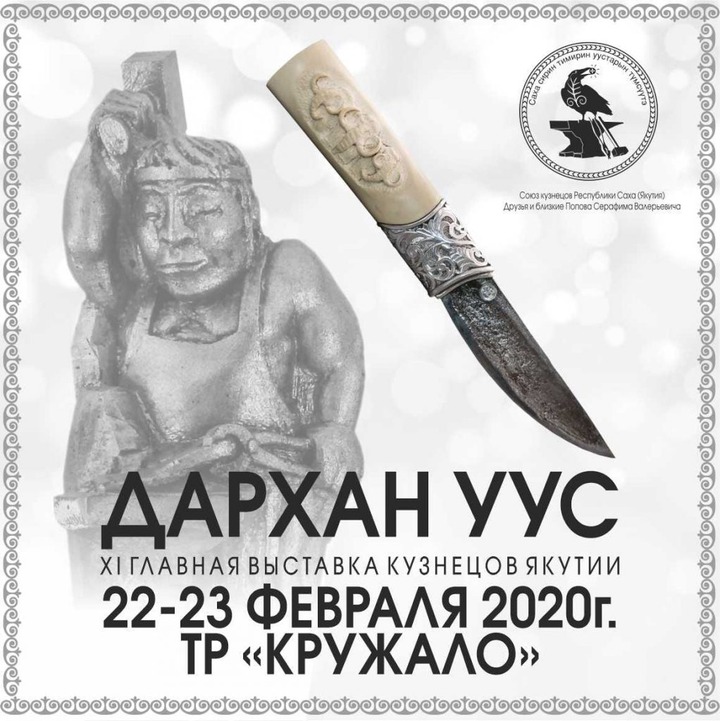 Лучшие кузнецы Якутии соберутся на выставке в Якутске