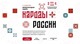 Названы основные темы деловой программы недели "Народы России"