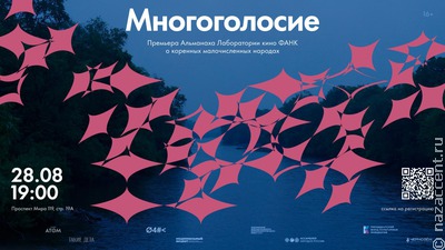 В Москве покажут пять фильмов о жизни коренных народов России
