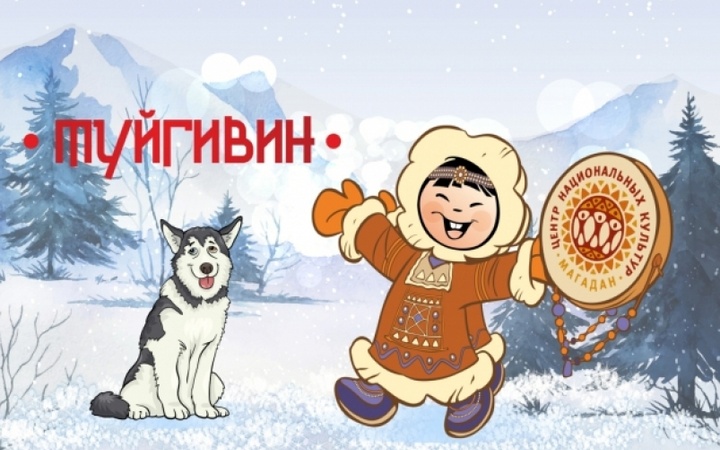 Корякский Новый год встретят в Магадане