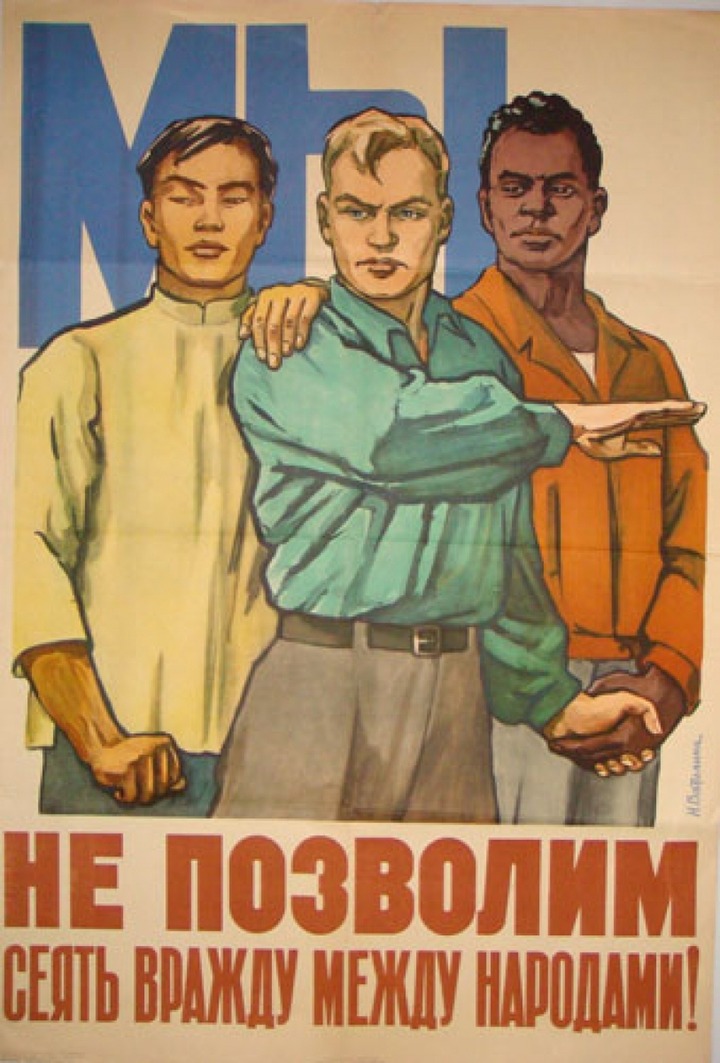Позор и враги народа