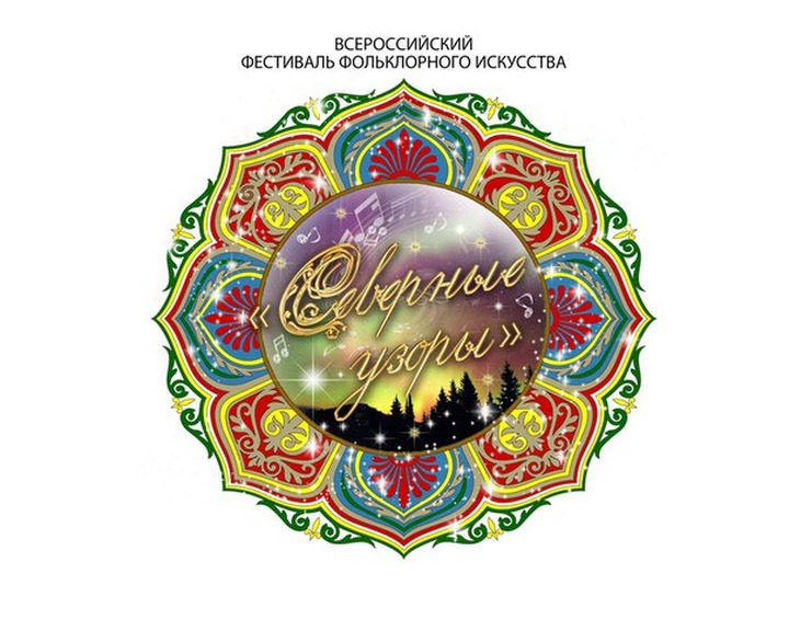 В Петрозаводске проведут фестиваль–конкурс фольклорного искусства "Северные узоры"