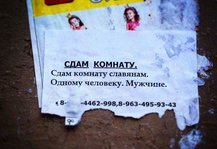"Только для славян": В Москве оказался самый высокий уровень дискриминации на рынке аренды жилья