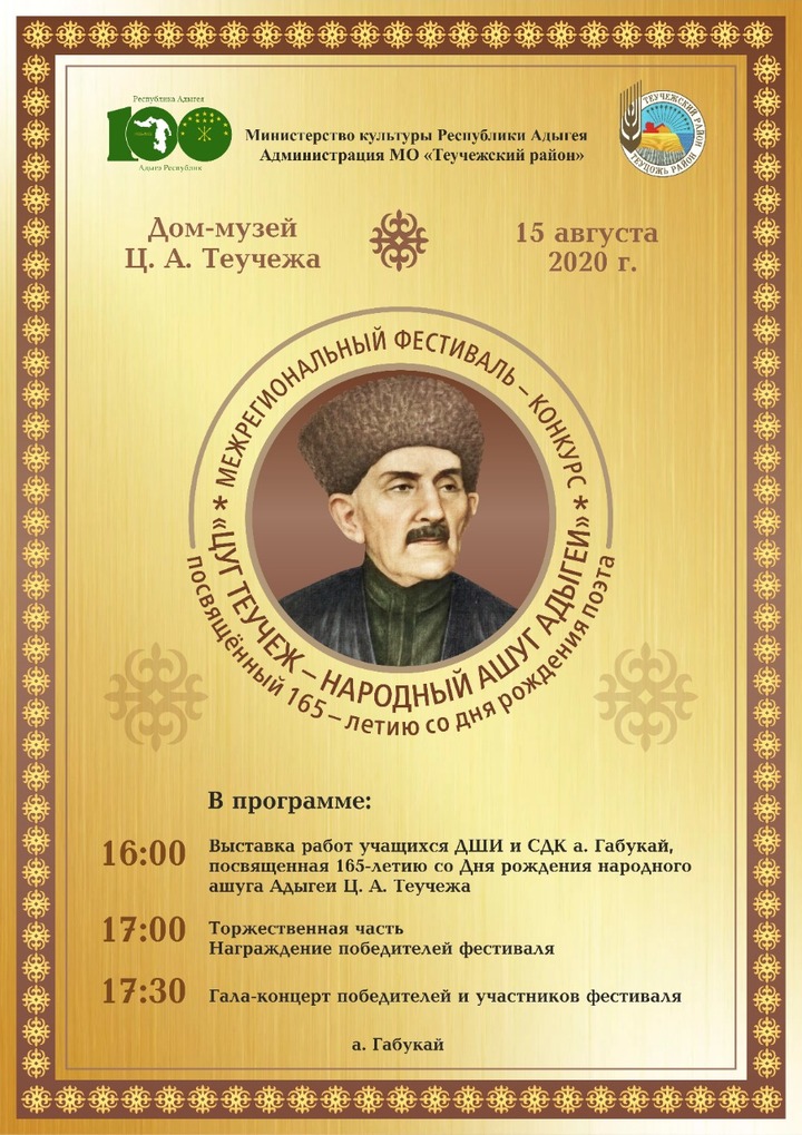 Старинные адыгские песни на национальных инструментах исполнят на фестивале в Адыгее