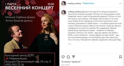 Наталия Сербина не стала отменять концерт в Москве из-за ситуации на Украине