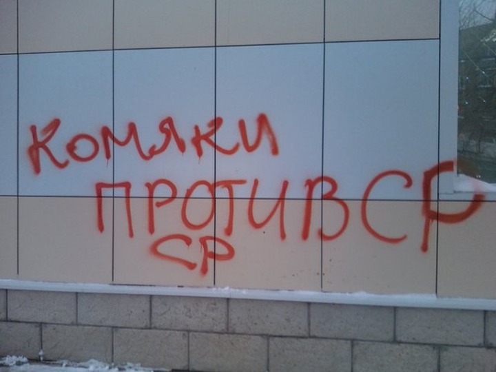 В Сыктывкаре устроили националистическую провокацию против "Справедливой России"