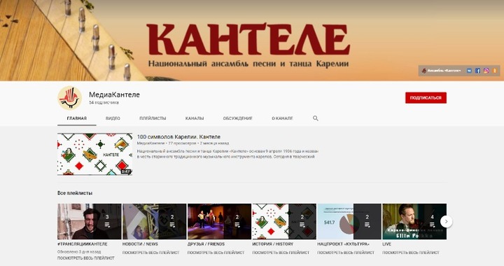 Ансамбль "Кантеле" выложил свои лучшие выступления на YouTube