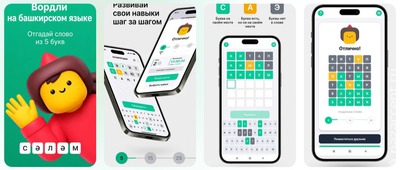 Популярная во всем мире игра "Вордли" вышла на башкирском языке