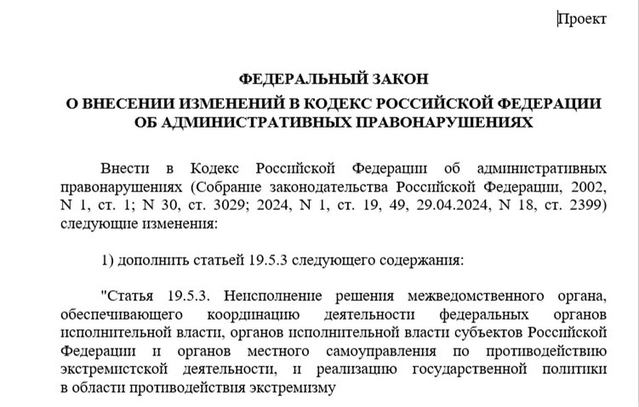 Если региональные власти не будут бороться с экстремизмом, МВД их может оштрафовать