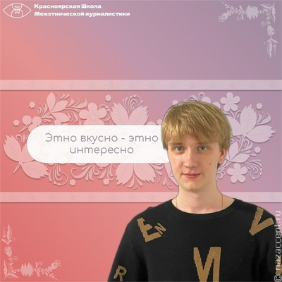  ЭТнО вкусно - ЭТнО интересно