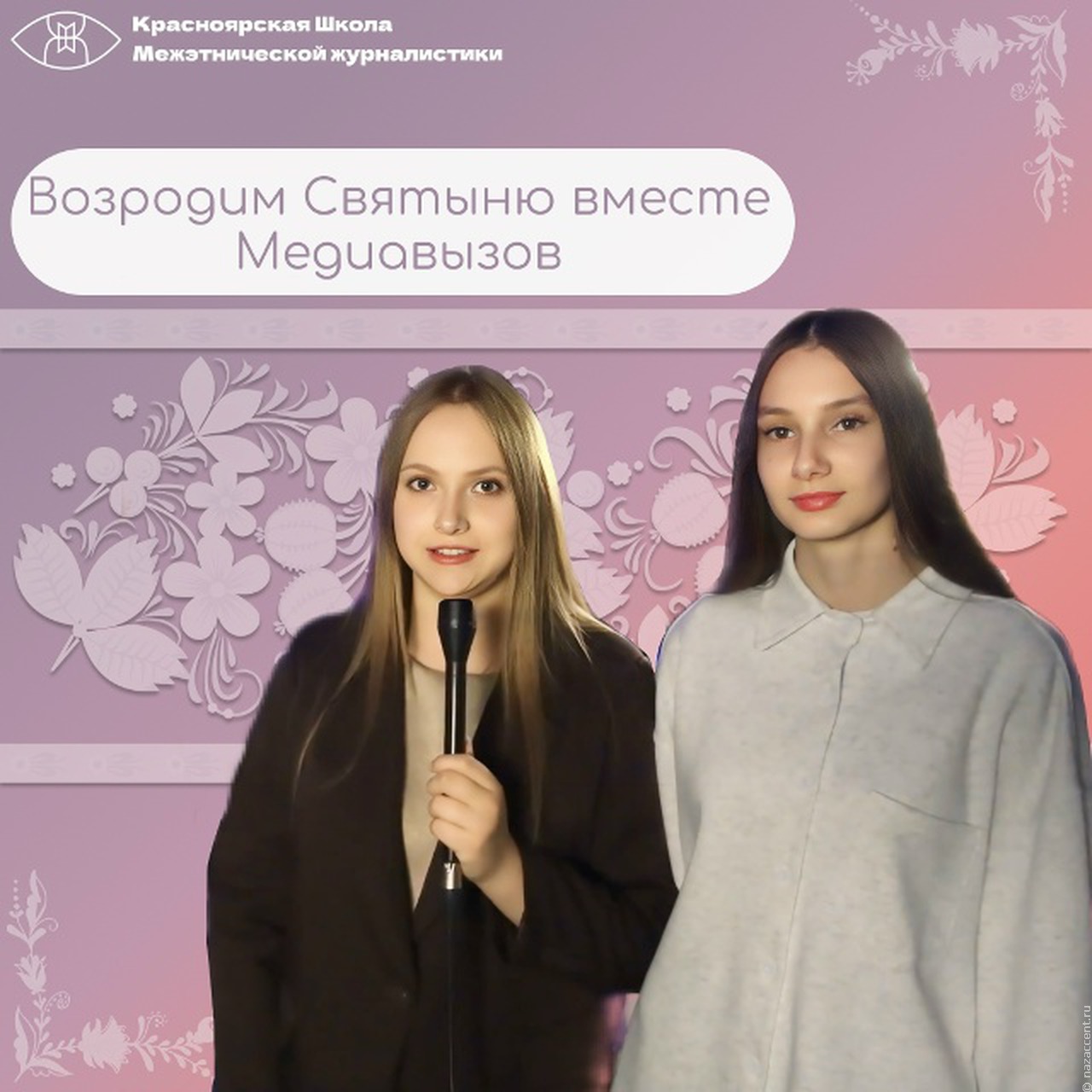 Медиаконкурс "Возродим святыню вместе"