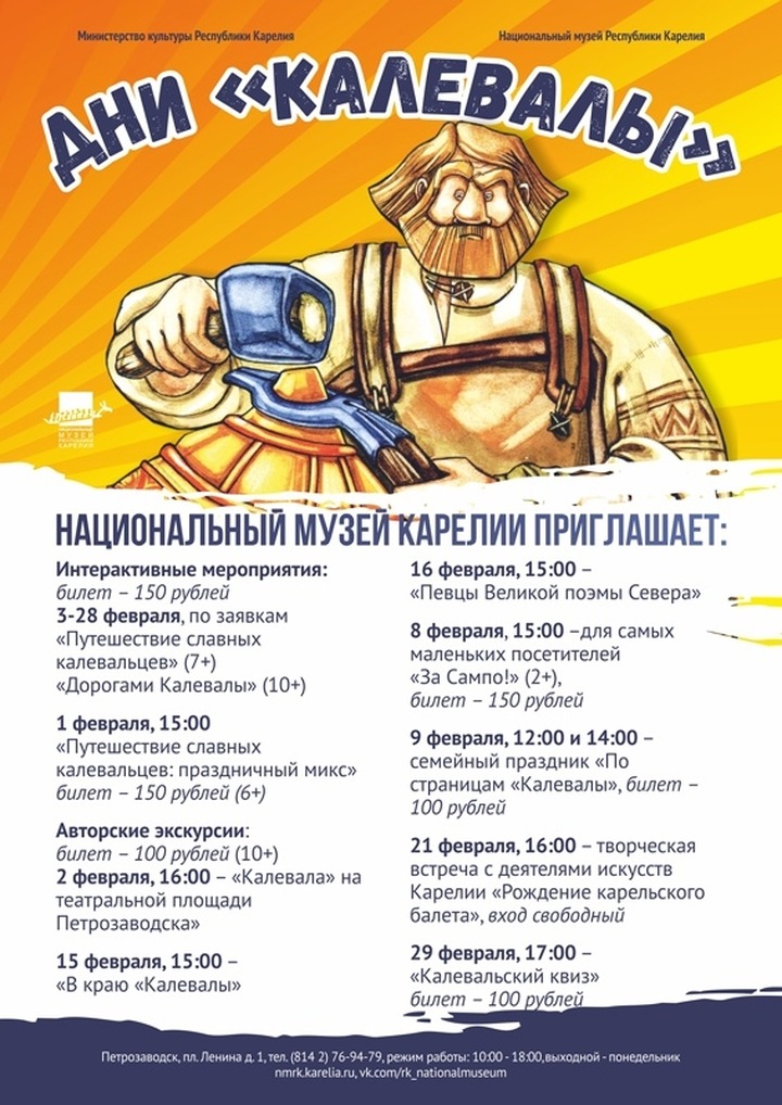 Квест и карельские театры: дни "Калевалы" пройдут в Петрозаводске