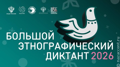 Большой этнографический диктант в этом году пройдет только очно