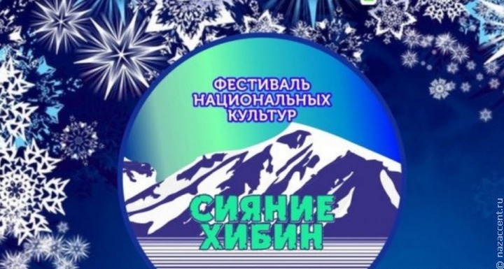 Украинские и молдавские песни споют на фестивале "Сияние Хибин" в Мурманской области