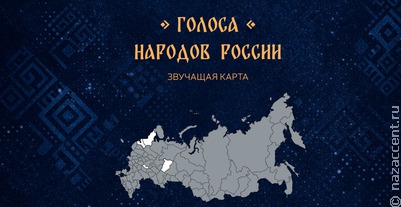 В Ленинградской области создали портал с аудиосказками на языках народов России