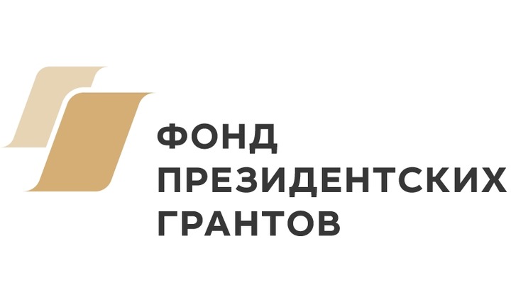 Первый в этом году конкурс президентских грантов стартует в феврале