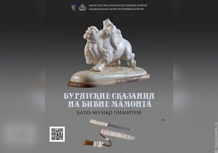 Работы бурятского мастера резьбы по кости представят на выставке в Улан-Удэ