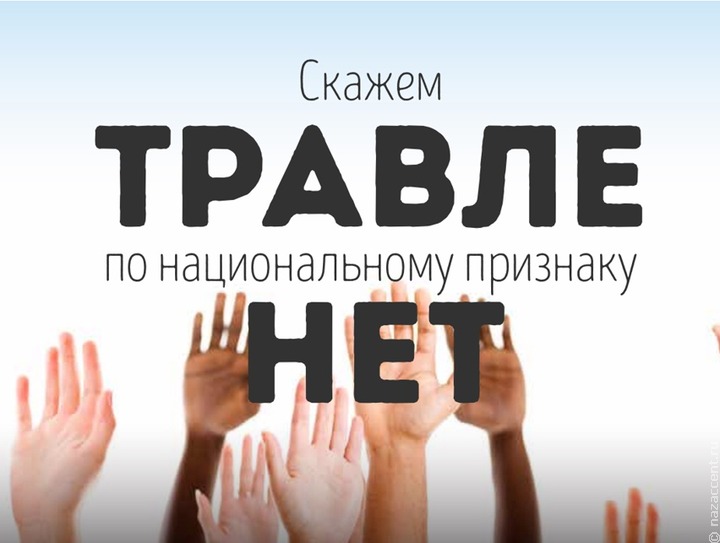 Для учителей выпустили памятку о травле детей из-за национальности